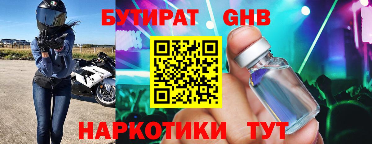 Бутират  БУТИРАТ вода  Вход с VPN  Пенза 