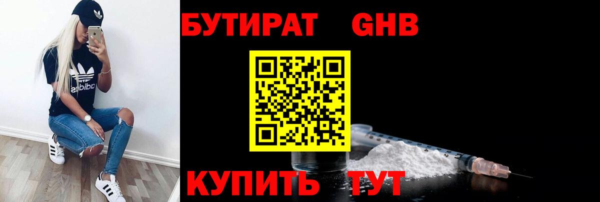 БУТИРАТ вода Пенза