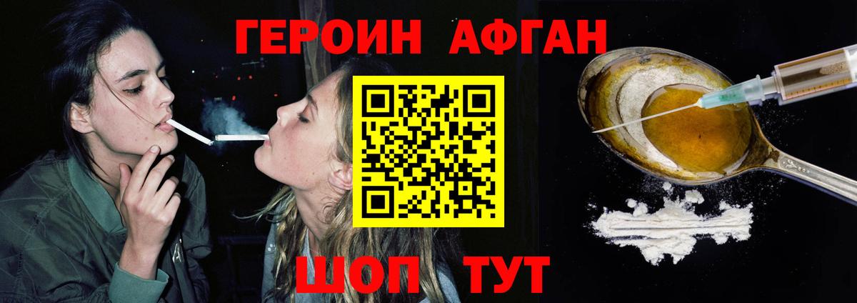 ГЕРОИН Афган  Вход с VPN  Пенза 